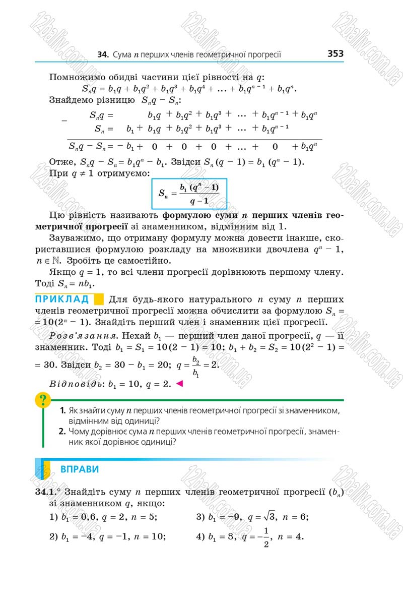Сторінка 353 - Підручник Алгебра 9 клас А.Г. Мерзляк, В.Б. Полонський, М.С. Якір 2017 - Поглиблене вивчення