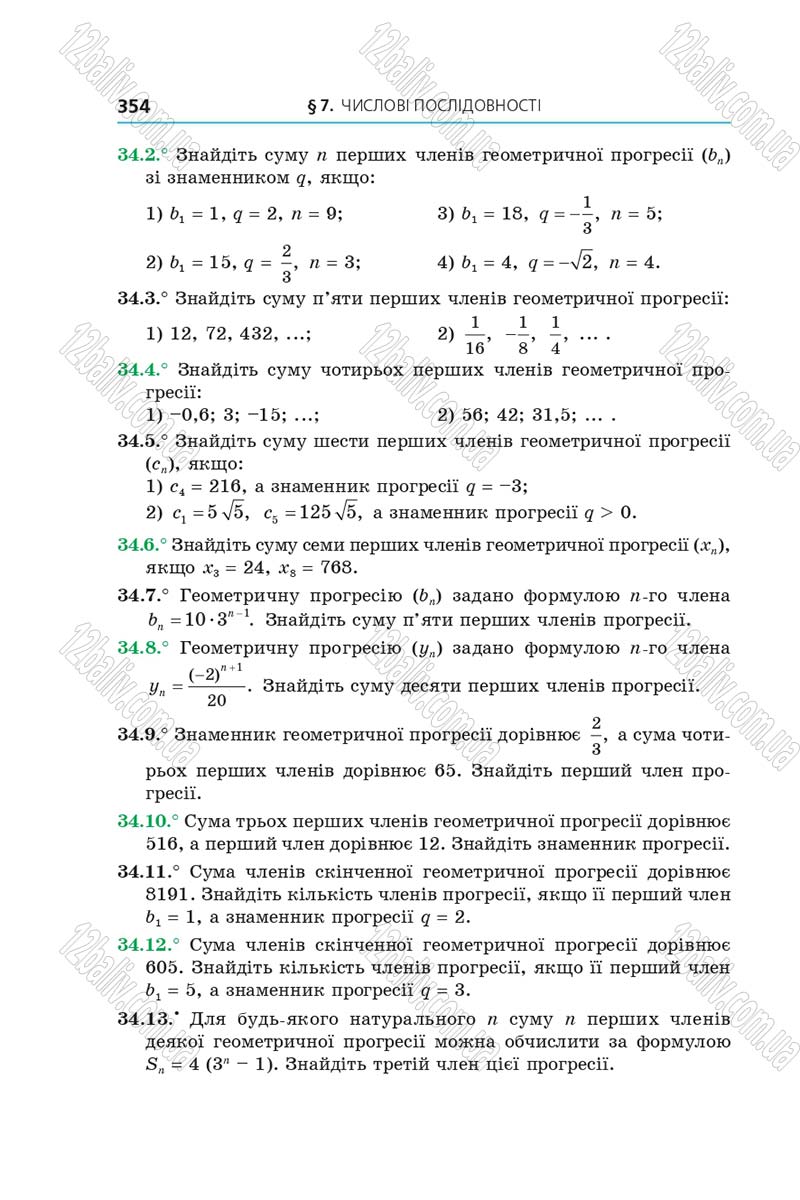 Сторінка 354 - Підручник Алгебра 9 клас А.Г. Мерзляк, В.Б. Полонський, М.С. Якір 2017 - Поглиблене вивчення