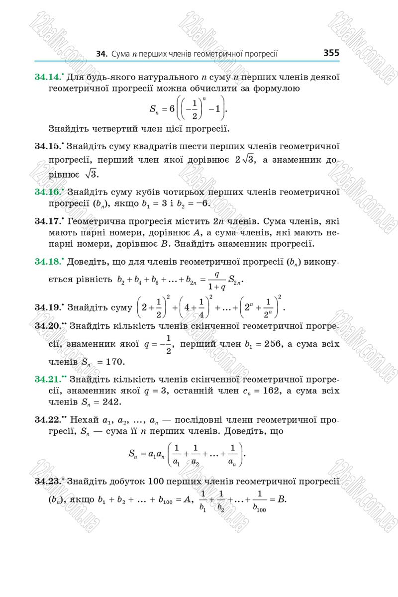 Сторінка 355 - Підручник Алгебра 9 клас А.Г. Мерзляк, В.Б. Полонський, М.С. Якір 2017 - Поглиблене вивчення