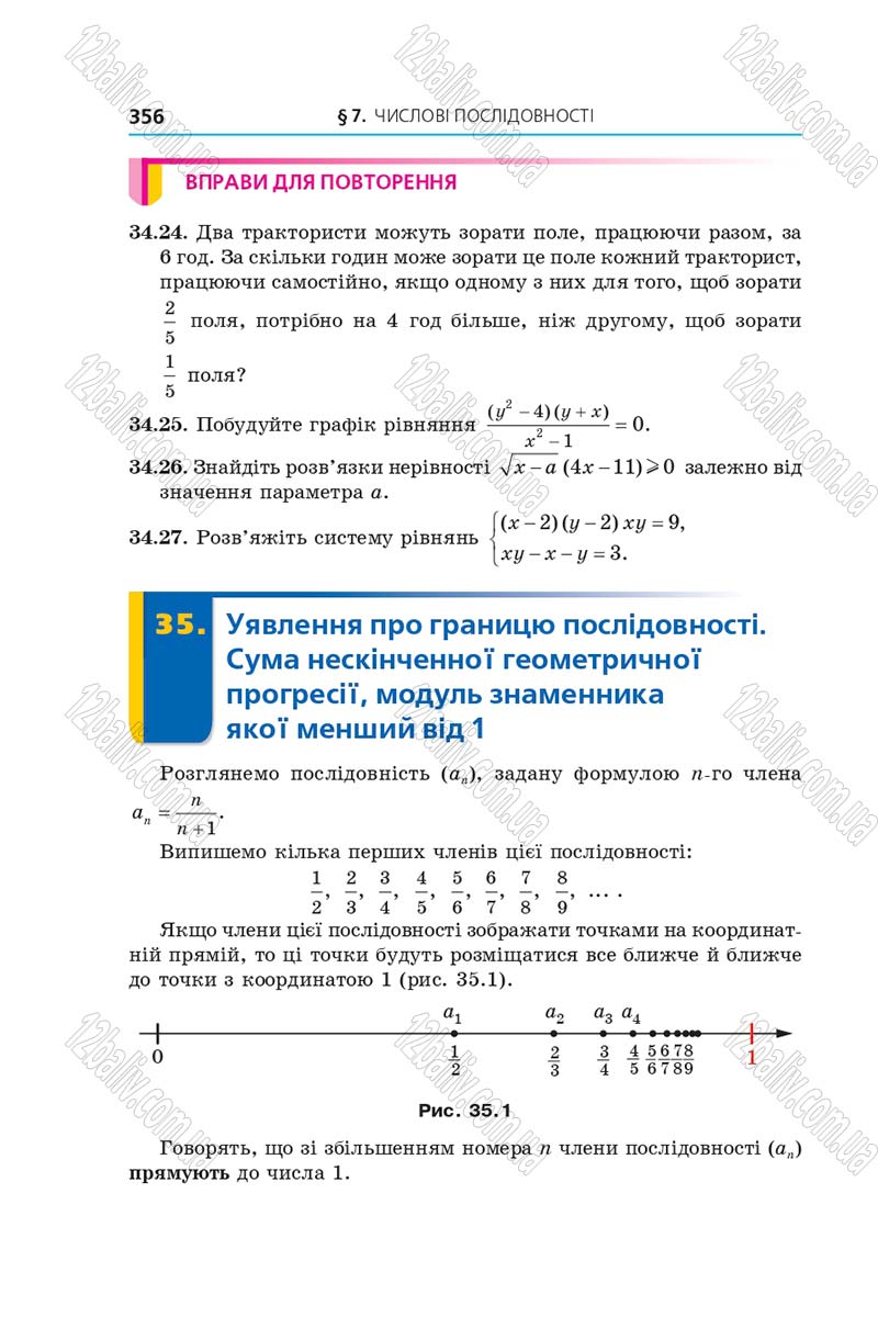 Сторінка 356 - Підручник Алгебра 9 клас А.Г. Мерзляк, В.Б. Полонський, М.С. Якір 2017 - Поглиблене вивчення