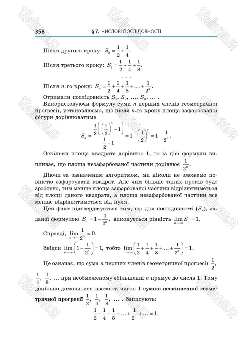 Сторінка 358 - Підручник Алгебра 9 клас А.Г. Мерзляк, В.Б. Полонський, М.С. Якір 2017 - Поглиблене вивчення