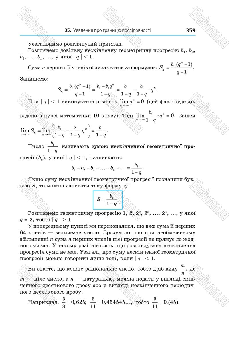 Сторінка 359 - Підручник Алгебра 9 клас А.Г. Мерзляк, В.Б. Полонський, М.С. Якір 2017 - Поглиблене вивчення
