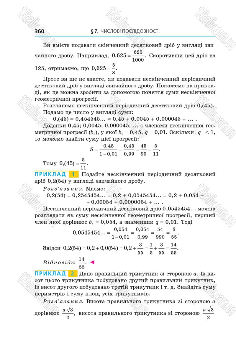 Сторінка 360 - Підручник Алгебра 9 клас А.Г. Мерзляк, В.Б. Полонський, М.С. Якір 2017 - Поглиблене вивчення