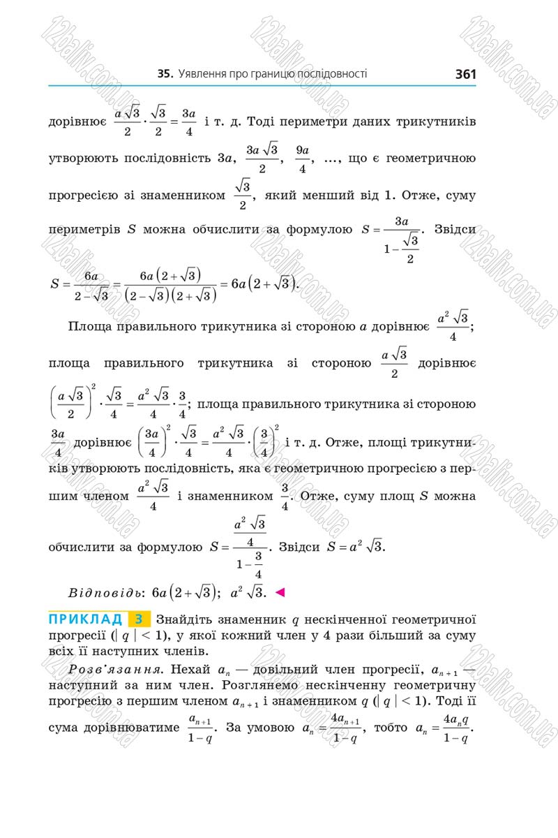 Сторінка 361 - Підручник Алгебра 9 клас А.Г. Мерзляк, В.Б. Полонський, М.С. Якір 2017 - Поглиблене вивчення