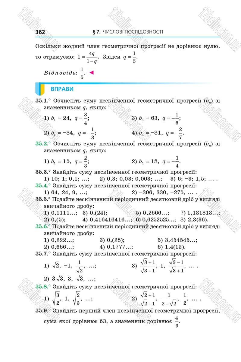Сторінка 362 - Підручник Алгебра 9 клас А.Г. Мерзляк, В.Б. Полонський, М.С. Якір 2017 - Поглиблене вивчення