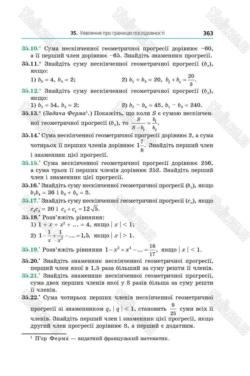 Сторінка 363 - Підручник Алгебра 9 клас А.Г. Мерзляк, В.Б. Полонський, М.С. Якір 2017 - Поглиблене вивчення
