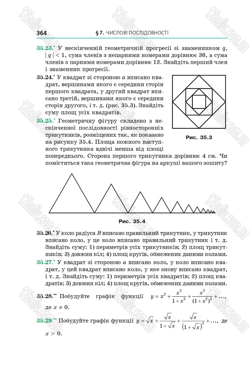 Сторінка 364 - Підручник Алгебра 9 клас А.Г. Мерзляк, В.Б. Полонський, М.С. Якір 2017 - Поглиблене вивчення