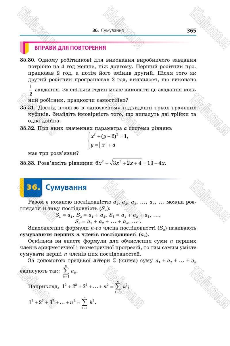 Сторінка 365 - Підручник Алгебра 9 клас А.Г. Мерзляк, В.Б. Полонський, М.С. Якір 2017 - Поглиблене вивчення