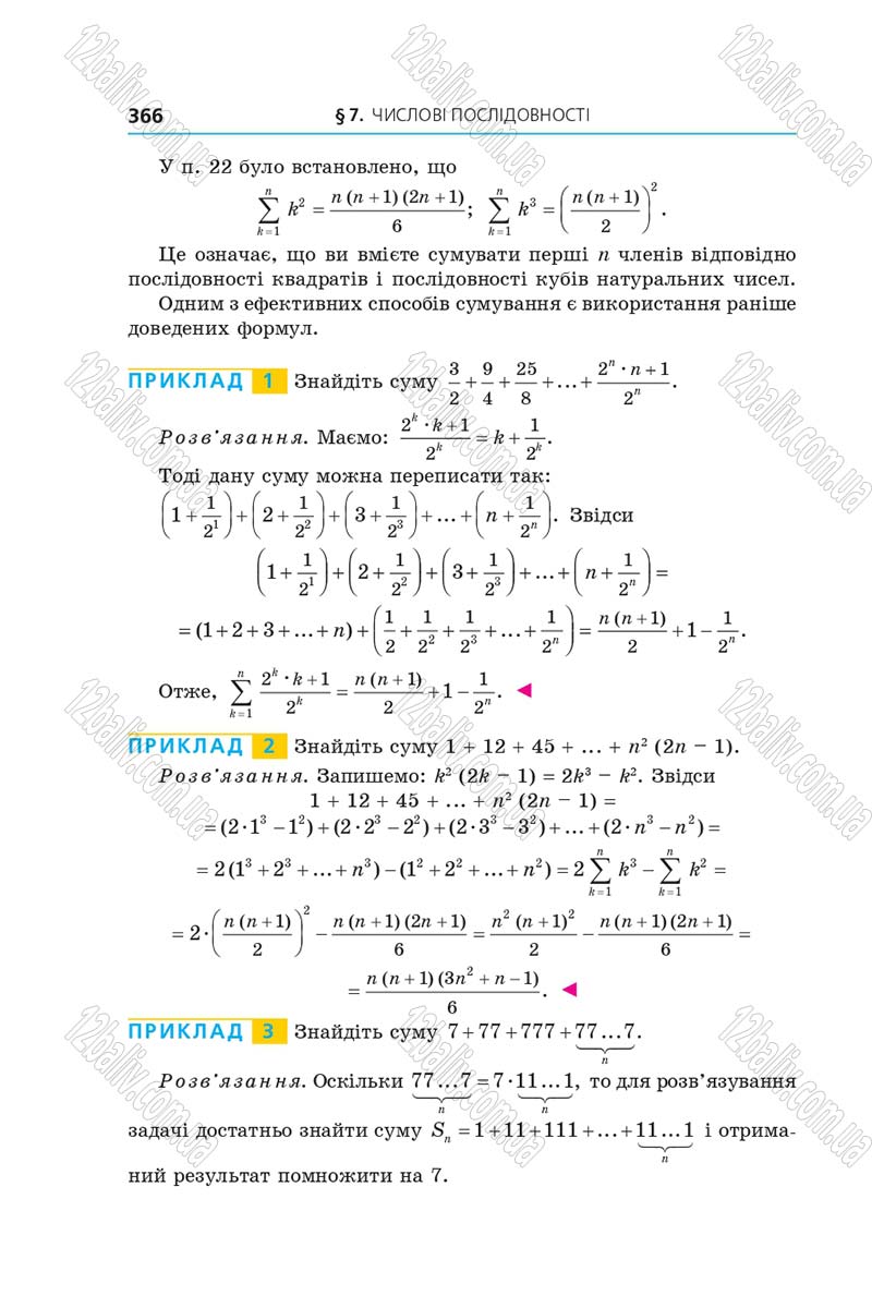Сторінка 366 - Підручник Алгебра 9 клас А.Г. Мерзляк, В.Б. Полонський, М.С. Якір 2017 - Поглиблене вивчення