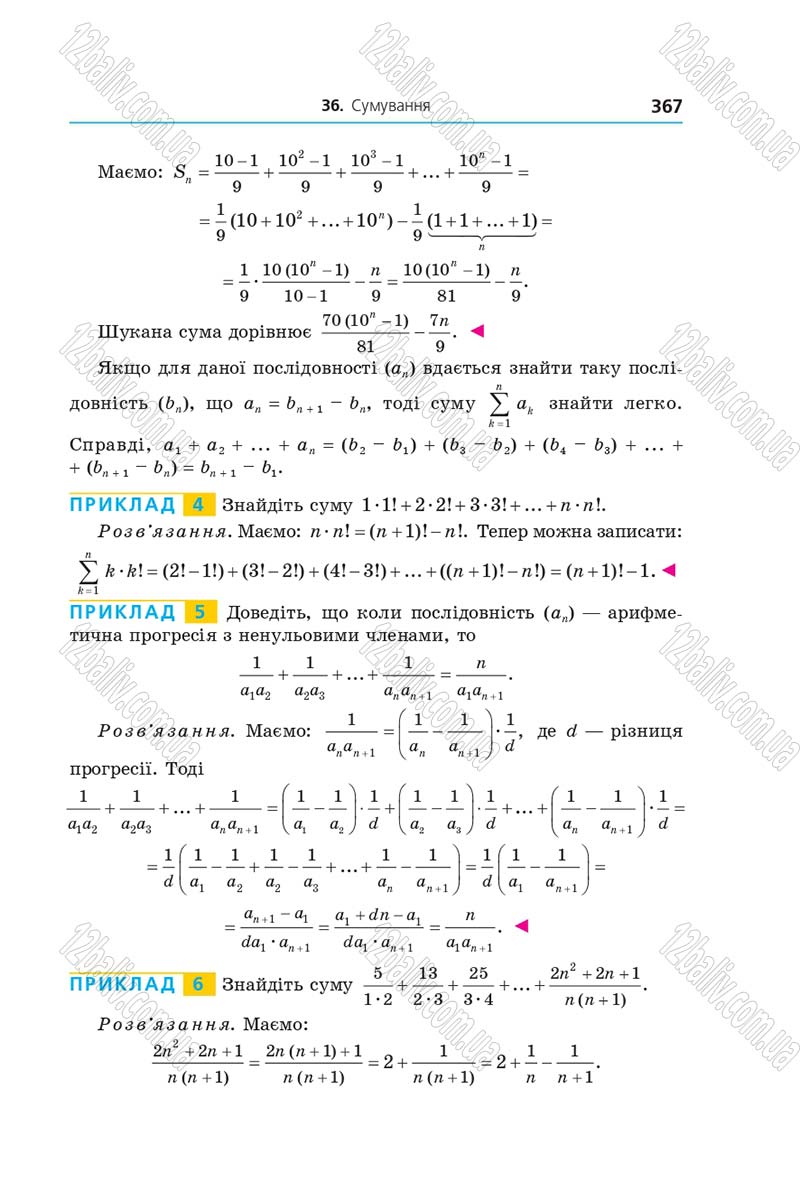 Сторінка 367 - Підручник Алгебра 9 клас А.Г. Мерзляк, В.Б. Полонський, М.С. Якір 2017 - Поглиблене вивчення