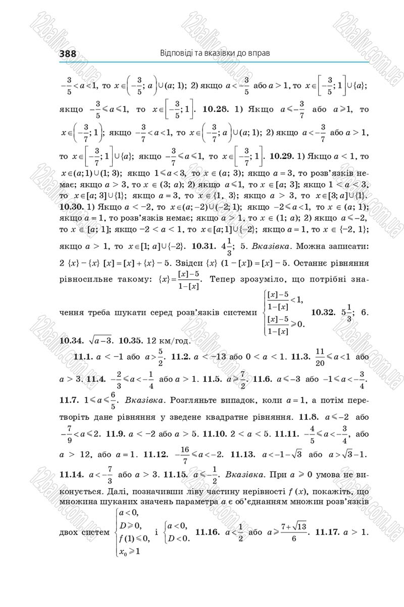 Сторінка 388 - Підручник Алгебра 9 клас А.Г. Мерзляк, В.Б. Полонський, М.С. Якір 2017 - Поглиблене вивчення