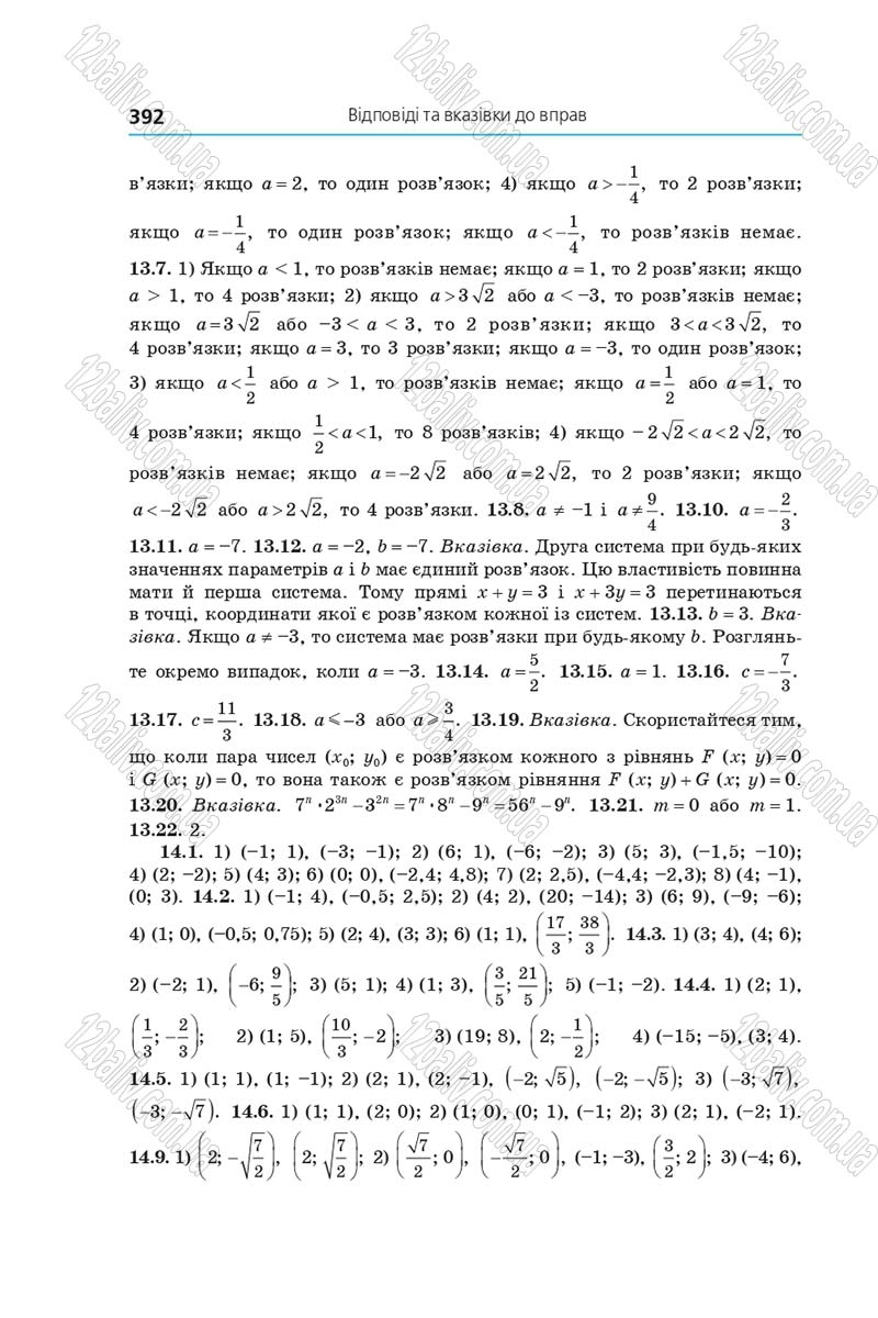 Сторінка 392 - Підручник Алгебра 9 клас А.Г. Мерзляк, В.Б. Полонський, М.С. Якір 2017 - Поглиблене вивчення