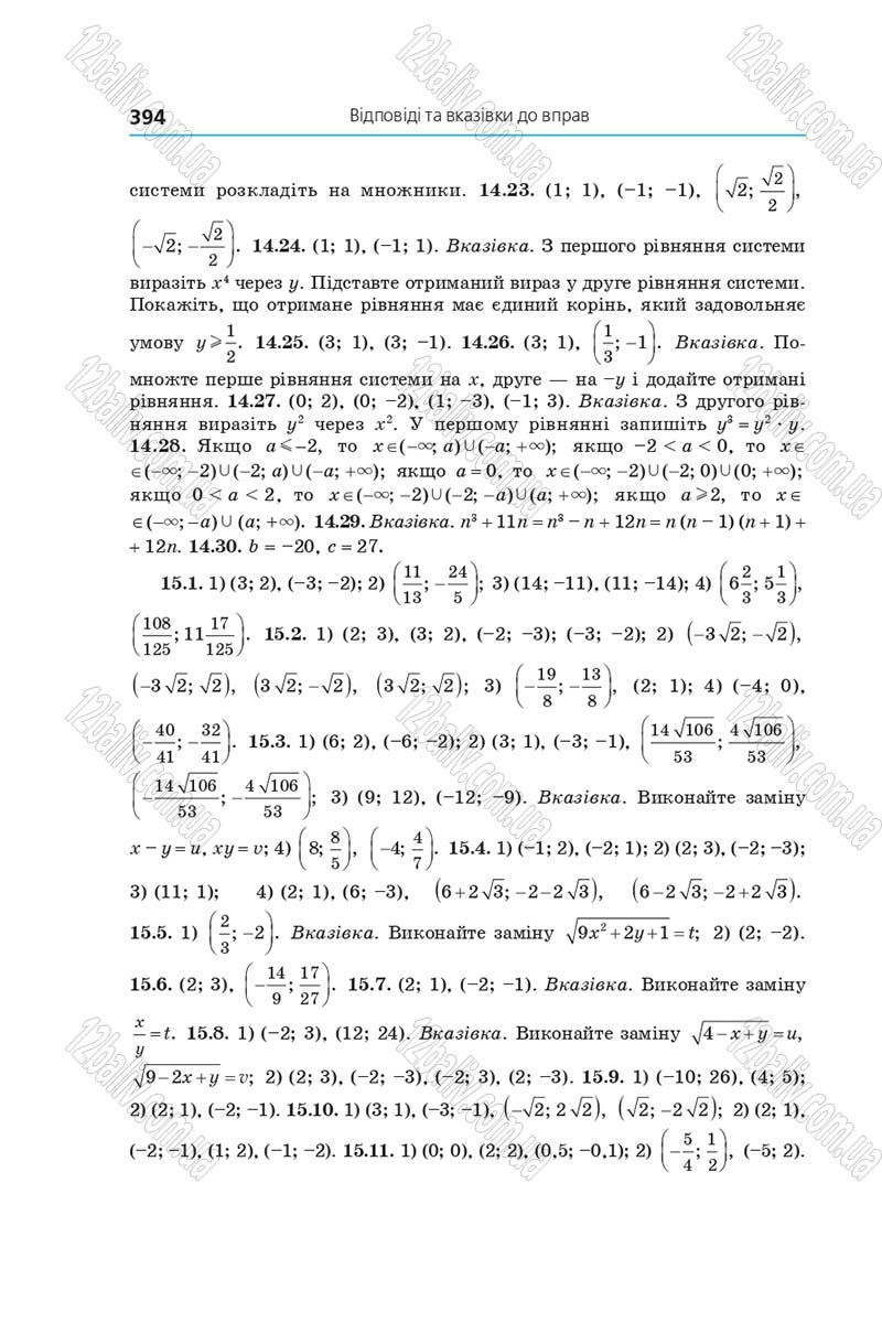 Сторінка 394 - Підручник Алгебра 9 клас А.Г. Мерзляк, В.Б. Полонський, М.С. Якір 2017 - Поглиблене вивчення