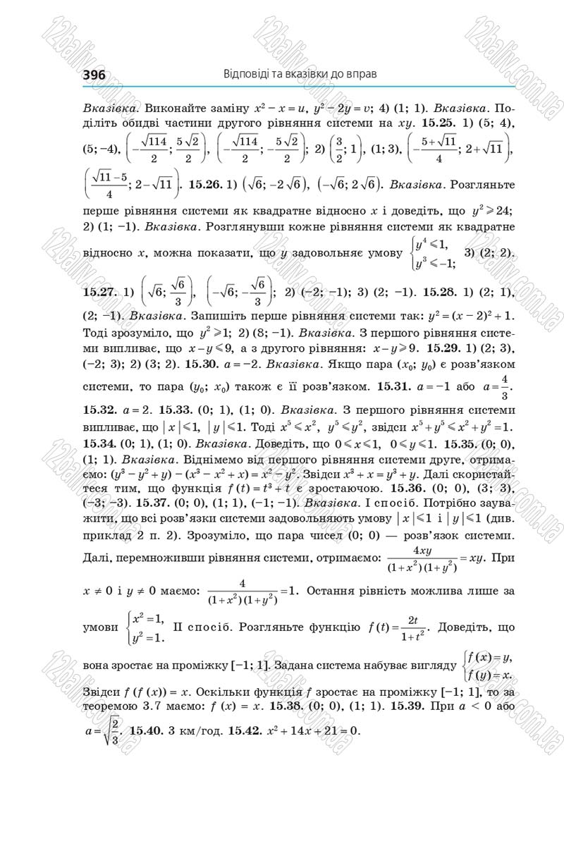 Сторінка 396 - Підручник Алгебра 9 клас А.Г. Мерзляк, В.Б. Полонський, М.С. Якір 2017 - Поглиблене вивчення