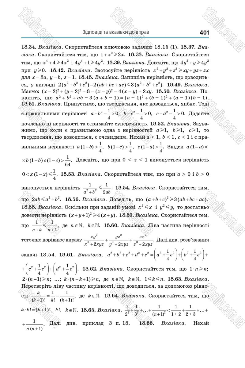 Сторінка 401 - Підручник Алгебра 9 клас А.Г. Мерзляк, В.Б. Полонський, М.С. Якір 2017 - Поглиблене вивчення