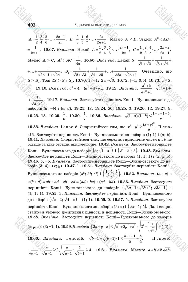 Сторінка 402 - Підручник Алгебра 9 клас А.Г. Мерзляк, В.Б. Полонський, М.С. Якір 2017 - Поглиблене вивчення