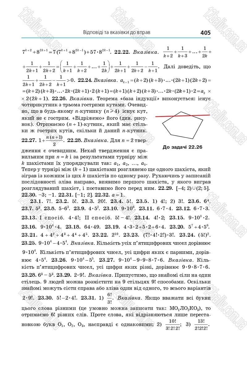 Сторінка 405 - Підручник Алгебра 9 клас А.Г. Мерзляк, В.Б. Полонський, М.С. Якір 2017 - Поглиблене вивчення