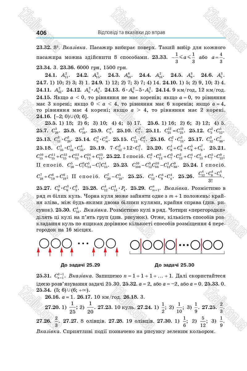 Сторінка 406 - Підручник Алгебра 9 клас А.Г. Мерзляк, В.Б. Полонський, М.С. Якір 2017 - Поглиблене вивчення