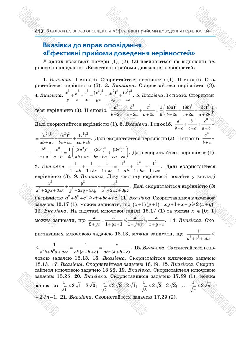 Сторінка 412 - Підручник Алгебра 9 клас А.Г. Мерзляк, В.Б. Полонський, М.С. Якір 2017 - Поглиблене вивчення