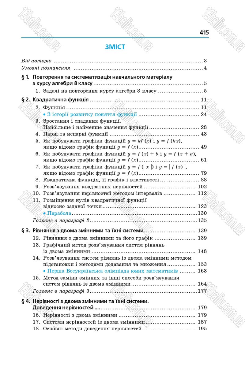 Сторінка 415 - Підручник Алгебра 9 клас А.Г. Мерзляк, В.Б. Полонський, М.С. Якір 2017 - Поглиблене вивчення