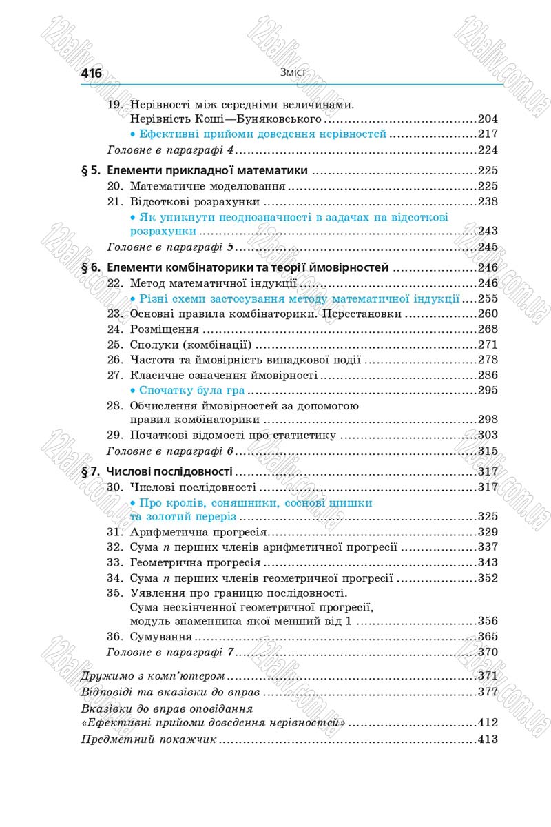 Сторінка 416 - Підручник Алгебра 9 клас А.Г. Мерзляк, В.Б. Полонський, М.С. Якір 2017 - Поглиблене вивчення