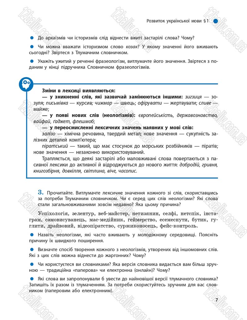 Сторінка 7 - Підручник Українська мова 9 клас О.П. Глазова 2017