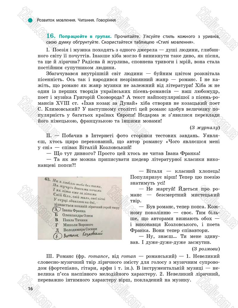 Сторінка 16 - Підручник Українська мова 9 клас О.П. Глазова 2017