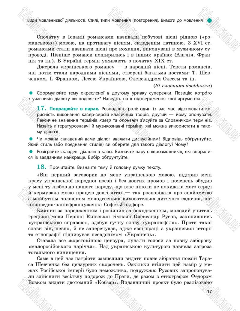 Сторінка 17 - Підручник Українська мова 9 клас О.П. Глазова 2017