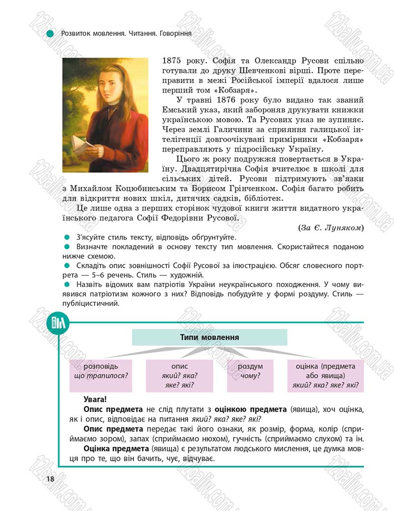 Сторінка 18 - Підручник Українська мова 9 клас О.П. Глазова 2017