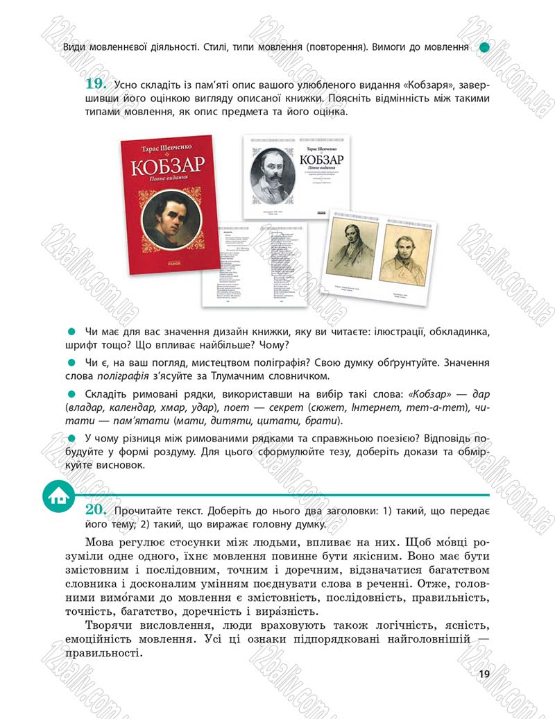 Сторінка 19 - Підручник Українська мова 9 клас О.П. Глазова 2017