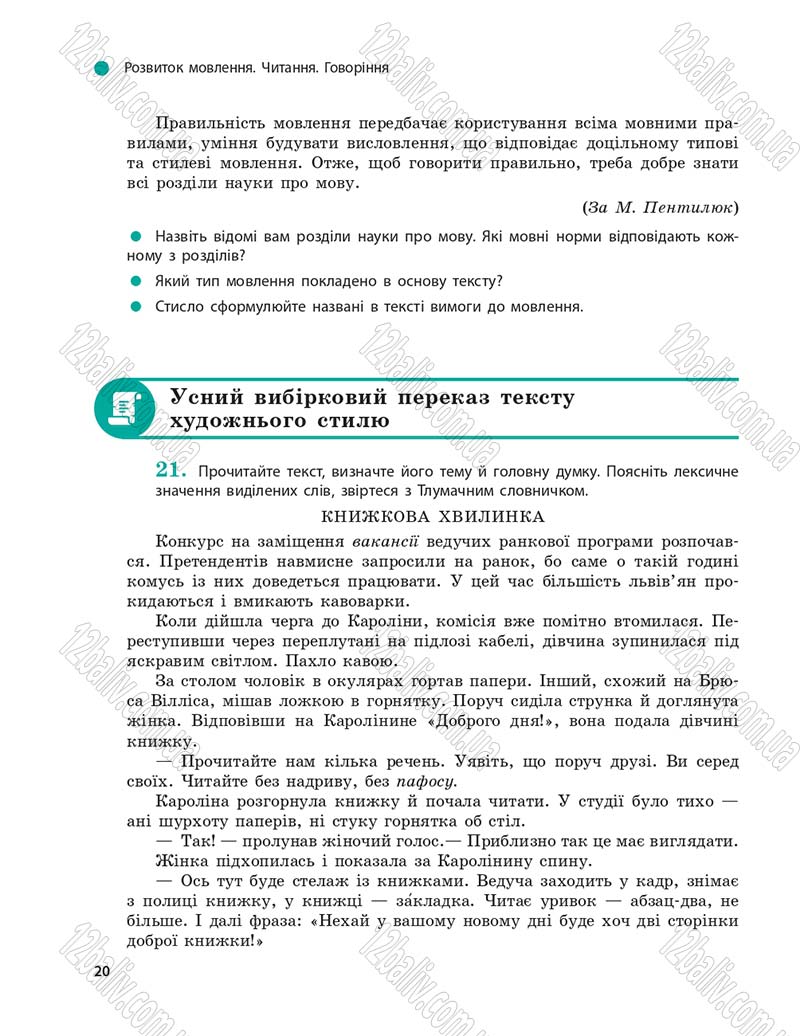 Сторінка 20 - Підручник Українська мова 9 клас О.П. Глазова 2017