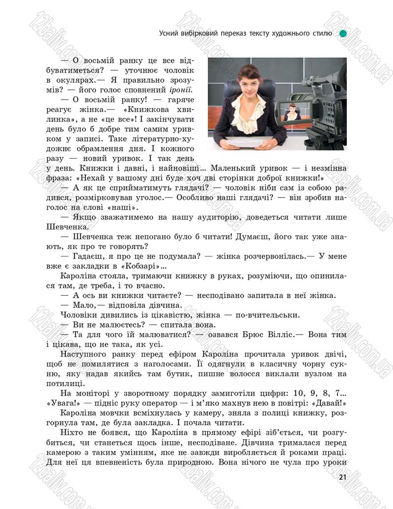 Сторінка 21 - Підручник Українська мова 9 клас О.П. Глазова 2017