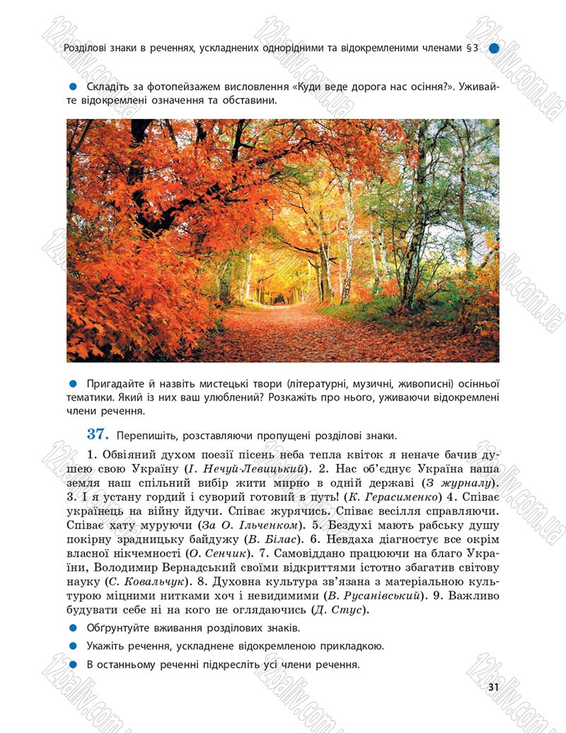 Сторінка 31 - Підручник Українська мова 9 клас О.П. Глазова 2017