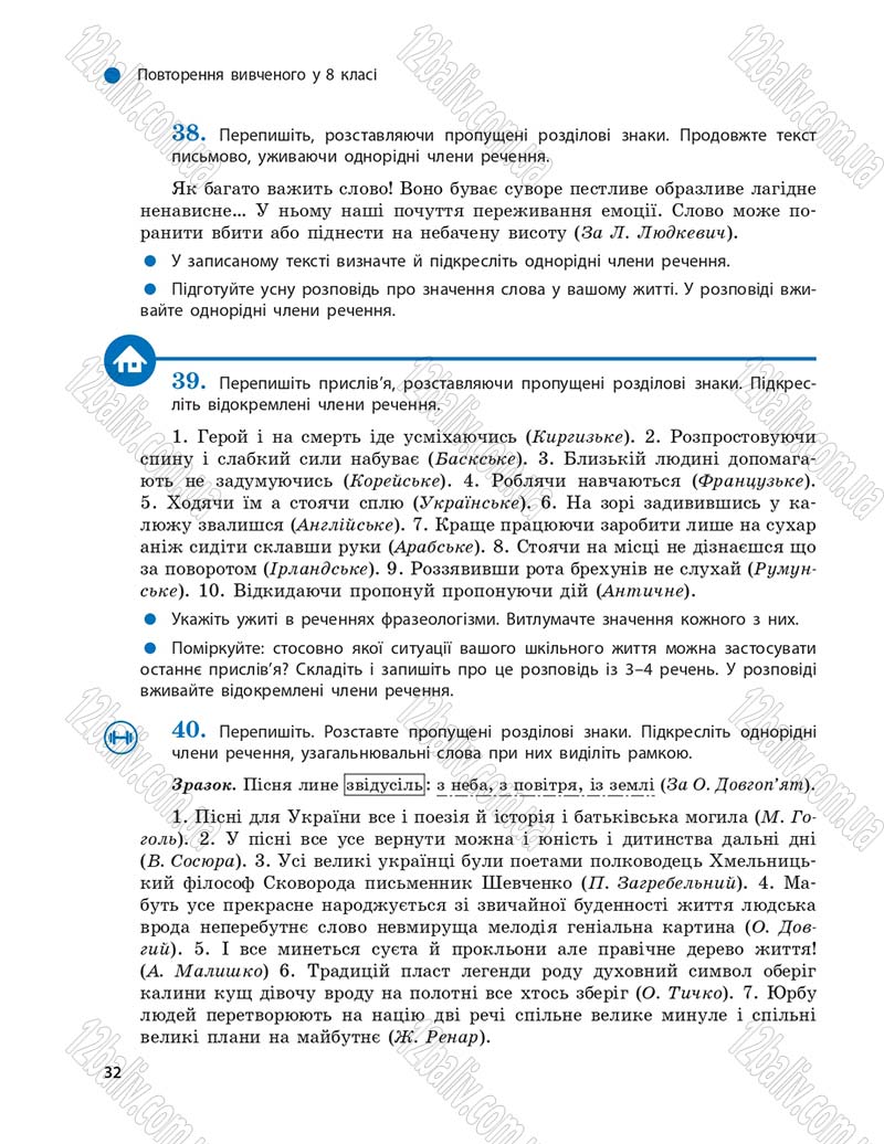 Сторінка 32 - Підручник Українська мова 9 клас О.П. Глазова 2017
