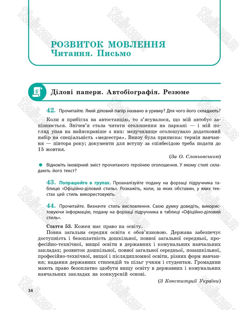 Сторінка 34 - Підручник Українська мова 9 клас О.П. Глазова 2017