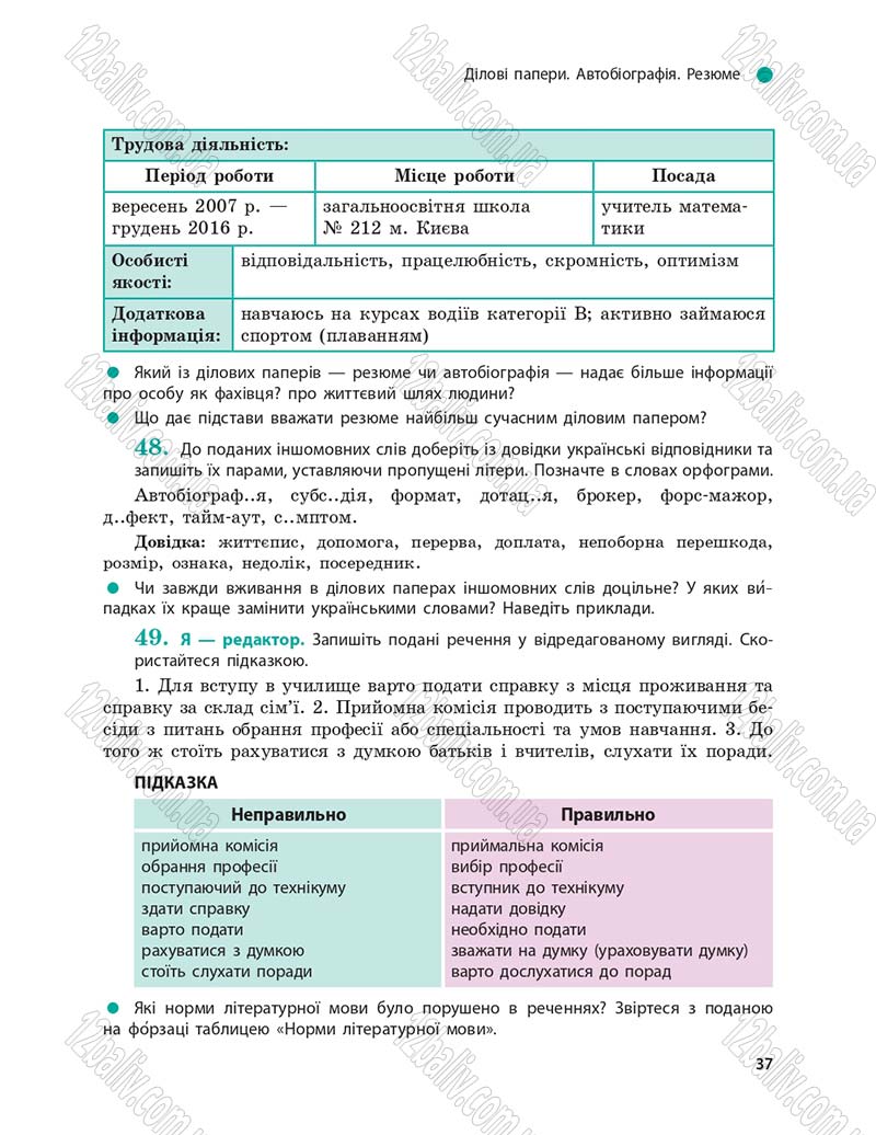 Сторінка 37 - Підручник Українська мова 9 клас О.П. Глазова 2017