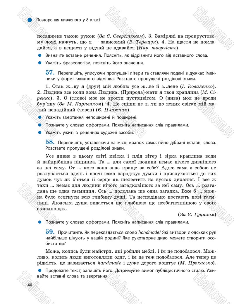 Сторінка 40 - Підручник Українська мова 9 клас О.П. Глазова 2017