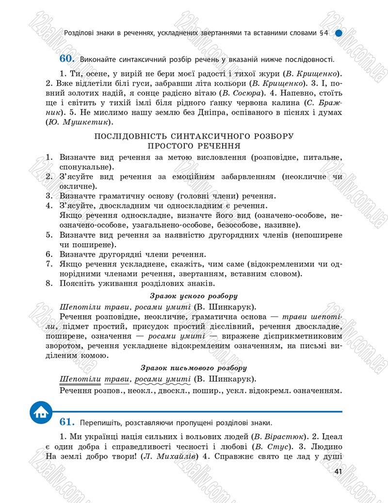 Сторінка 41 - Підручник Українська мова 9 клас О.П. Глазова 2017