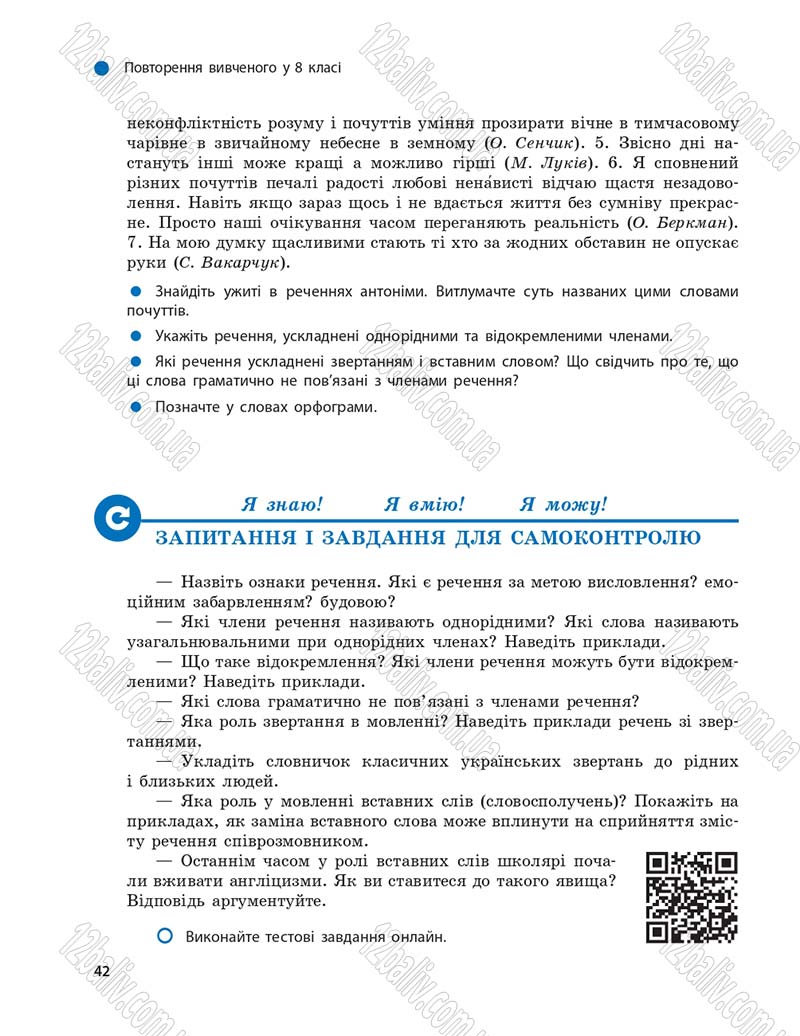 Сторінка 42 - Підручник Українська мова 9 клас О.П. Глазова 2017
