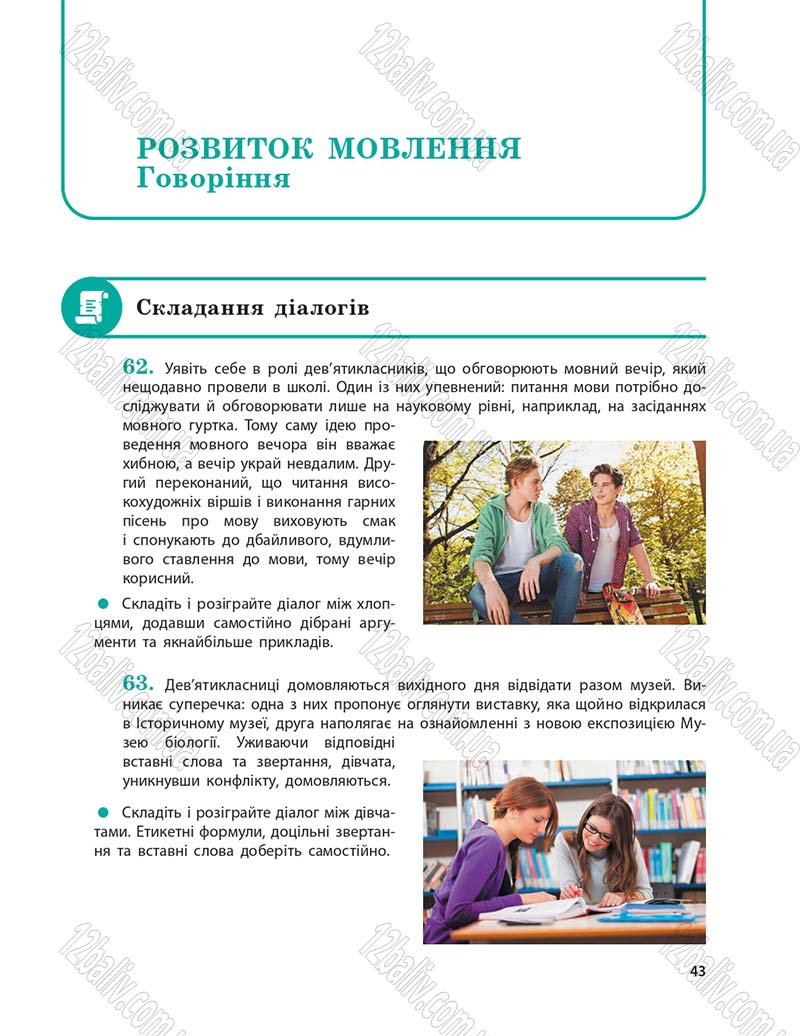 Сторінка 43 - Підручник Українська мова 9 клас О.П. Глазова 2017