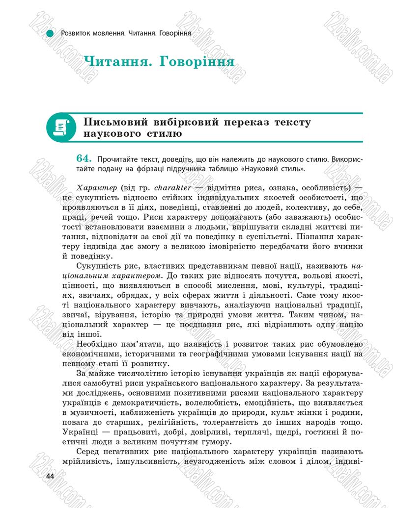 Сторінка 44 - Підручник Українська мова 9 клас О.П. Глазова 2017