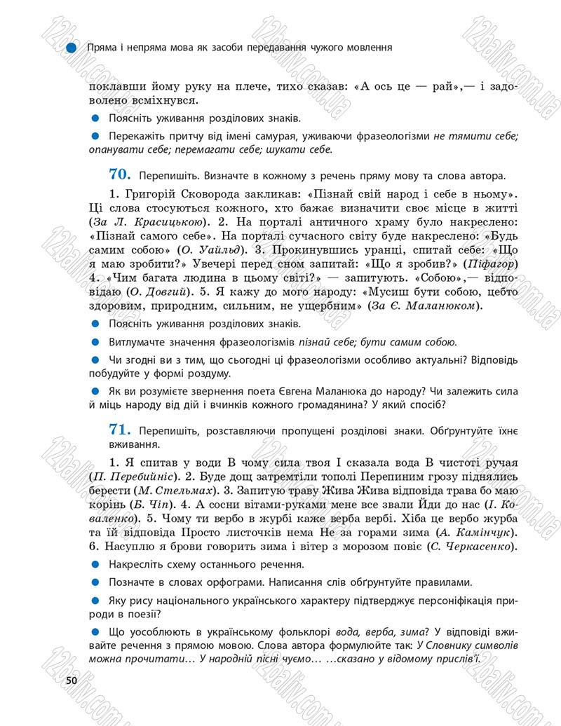 Сторінка 50 - Підручник Українська мова 9 клас О.П. Глазова 2017