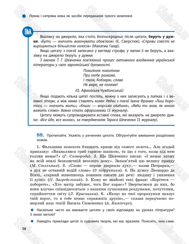 Сторінка 58 - Підручник Українська мова 9 клас О.П. Глазова 2017