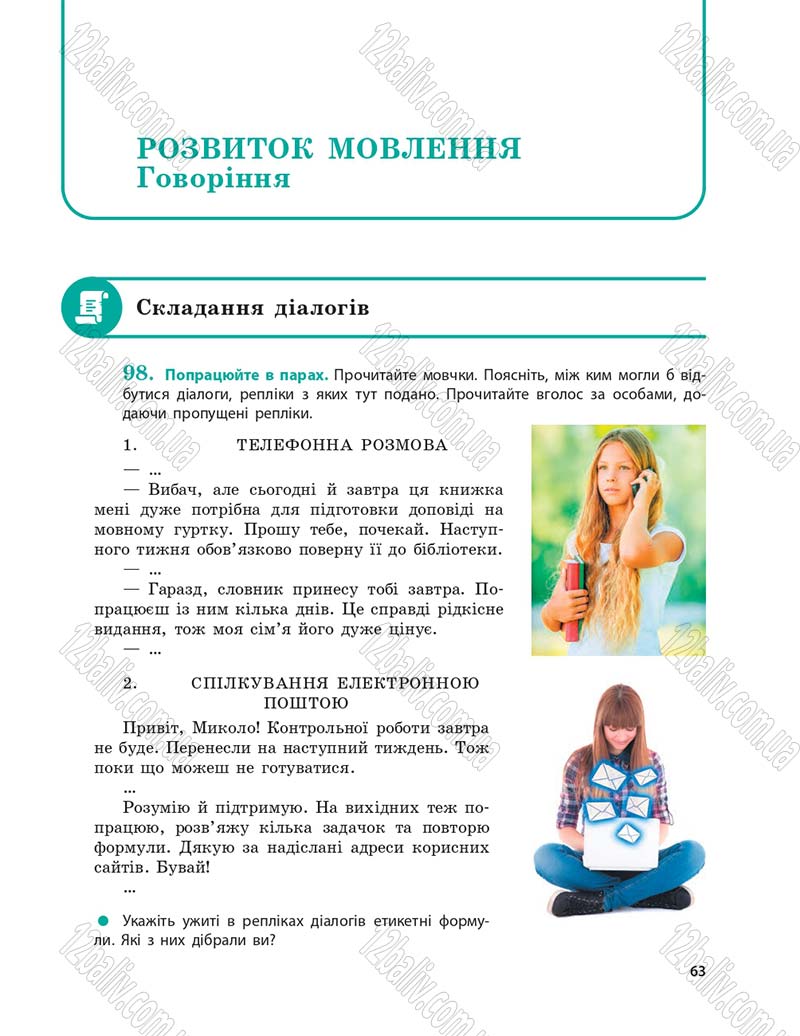 Сторінка 63 - Підручник Українська мова 9 клас О.П. Глазова 2017