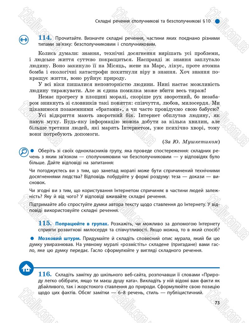 Сторінка 73 - Підручник Українська мова 9 клас О.П. Глазова 2017