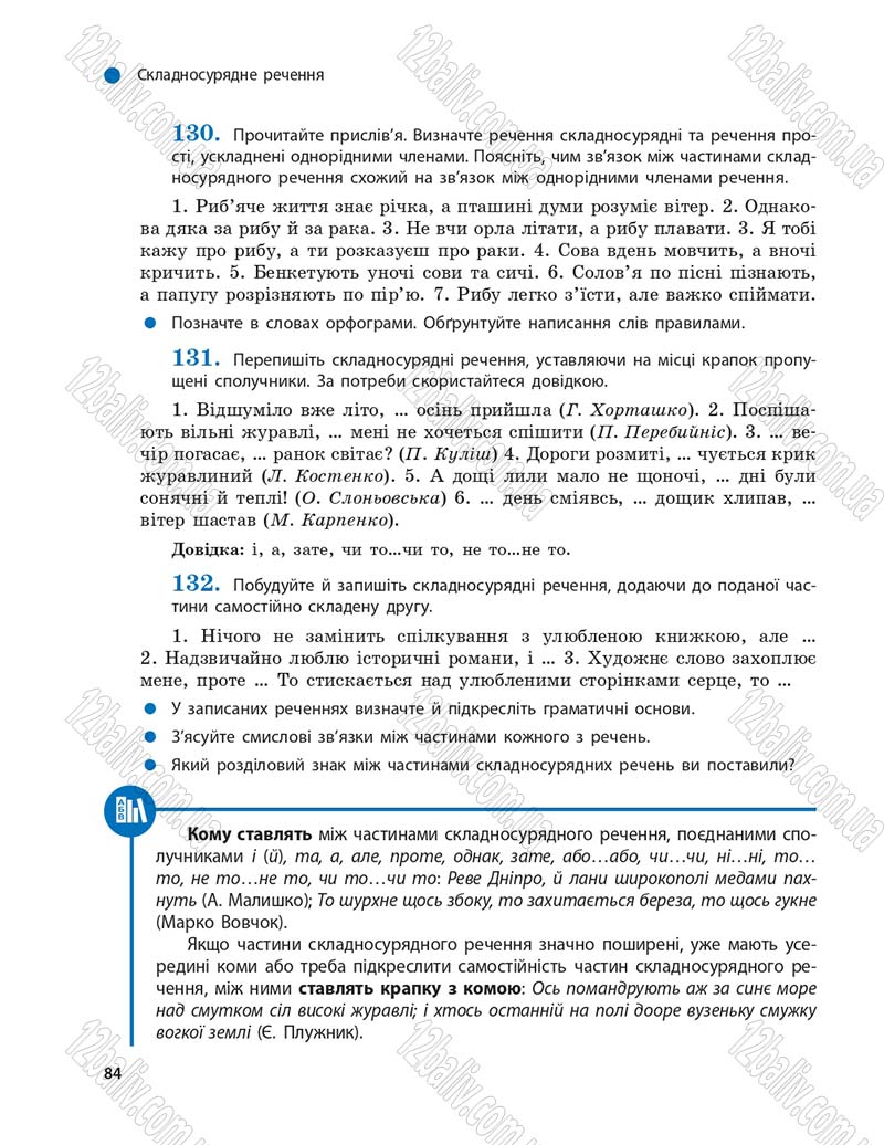 Сторінка 84 - Підручник Українська мова 9 клас О.П. Глазова 2017