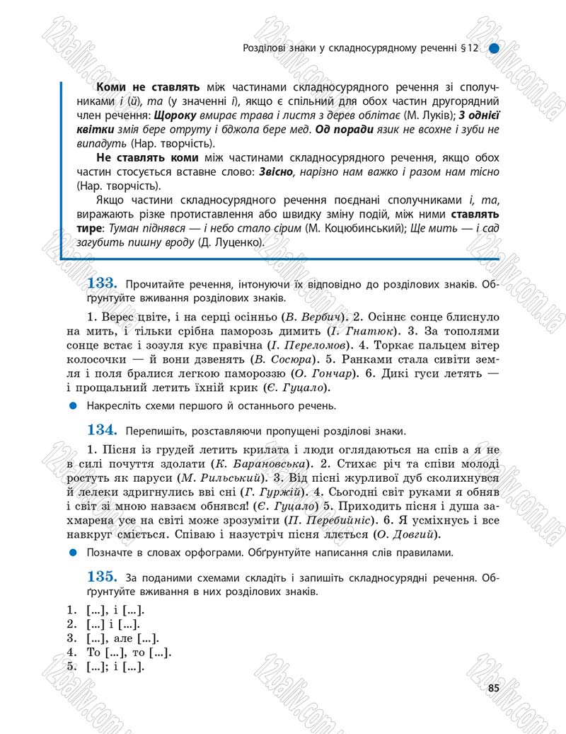 Сторінка 85 - Підручник Українська мова 9 клас О.П. Глазова 2017