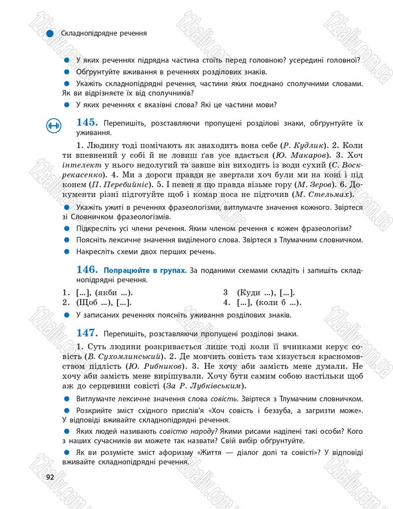 Сторінка 92 - Підручник Українська мова 9 клас О.П. Глазова 2017