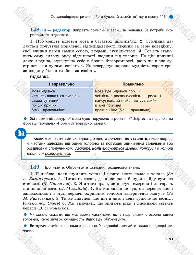 Сторінка 93 - Підручник Українська мова 9 клас О.П. Глазова 2017
