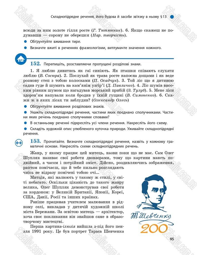 Сторінка 95 - Підручник Українська мова 9 клас О.П. Глазова 2017